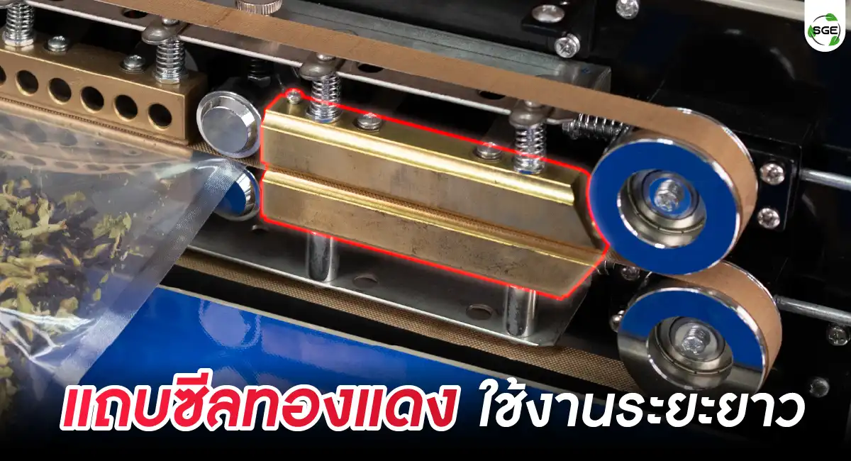 feature-AS01-B-02-100 เครื่องซีลสายพานแนวนอน แถบซีลทองแดง