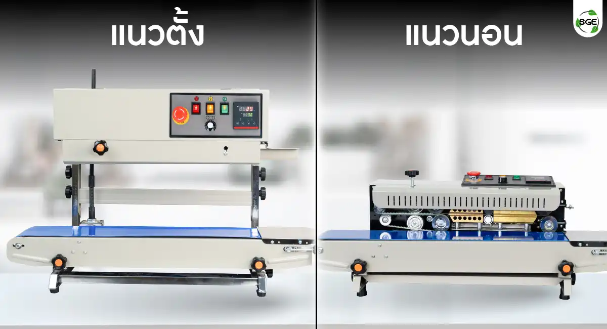 feature-AS01-B-03-100 เครื่องซีลสายพานแนวนอน เครื่องซีลสายพานแนวตั้ง