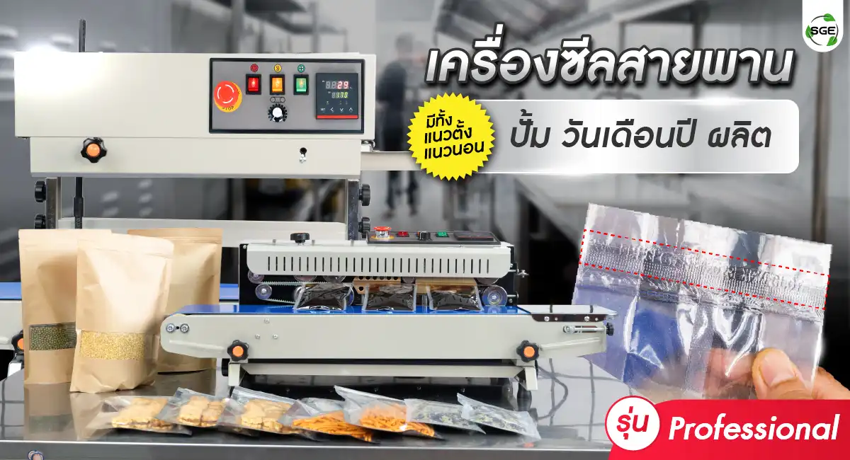เครื่องซีลสายพานแนวนอน welcome banner AS01-02-B-100