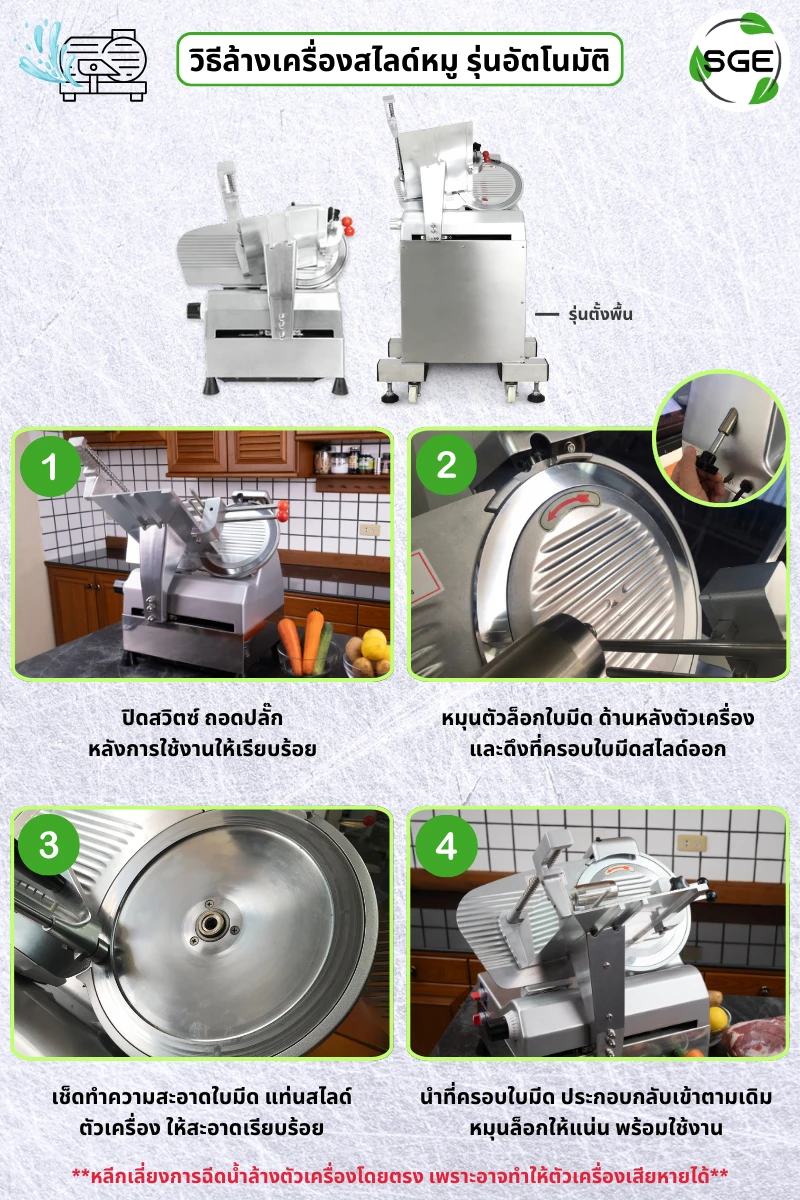 วิธีล้างเครื่องสไลด์หมู how to clean meat-slicer-03 auto