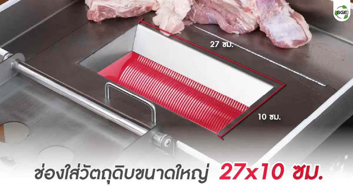 MCD-IND 600-feture02-100 เครื่องหั่นเนื้อ อัปเกรดช่องใส่เนื้อ