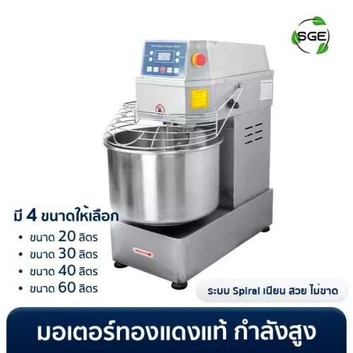 เครื่องนวดแป้ง Spiral Mixer