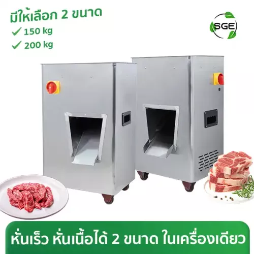 เครื่องหั่นเนื้อสัตว์ เครื่องหั่นเนื้อ THUMBNAIL PRODUCT MCD-IND 130-300 KG