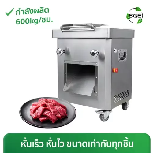 เครื่องหั่นเนื้อ THUMBNAIL PRODUCT MCD-IND 600 KG