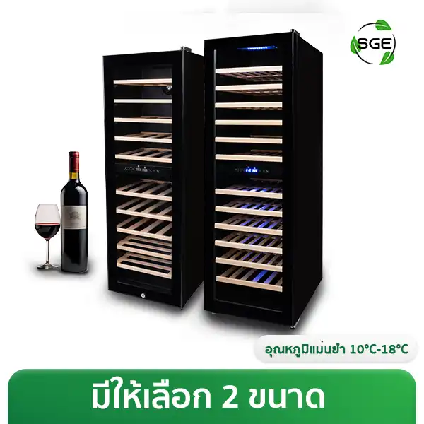 ตู้เก็บไวน์ สองโซน (Dual Zone) ความจุ 46-98 ขวด