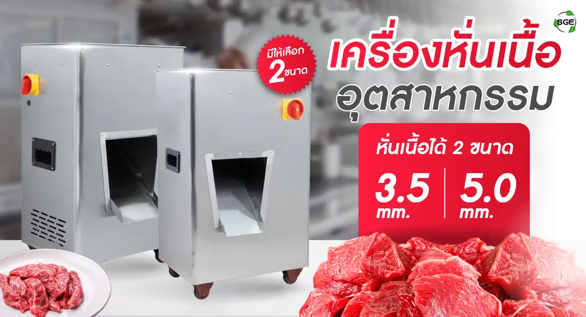 เครื่องหั่นเนื้อสัตว์ เครื่องหั่นหมู welcome banner MCD-IND 150-300 KG-100