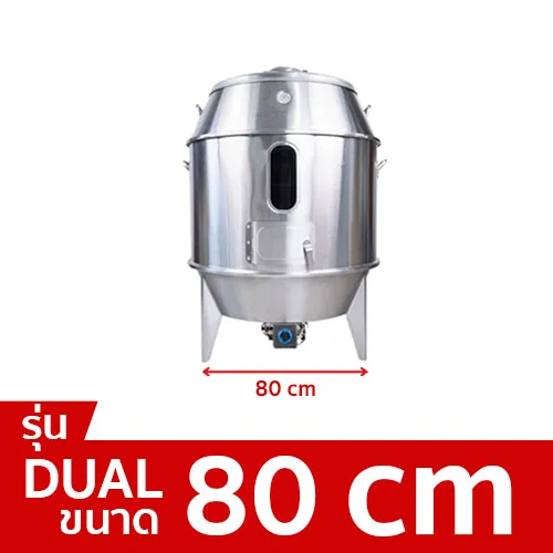 1VPD_เตาอบเป็ด_DR80-DUAL เตาอบเป็ดย่าง รุ่น 80 Cm