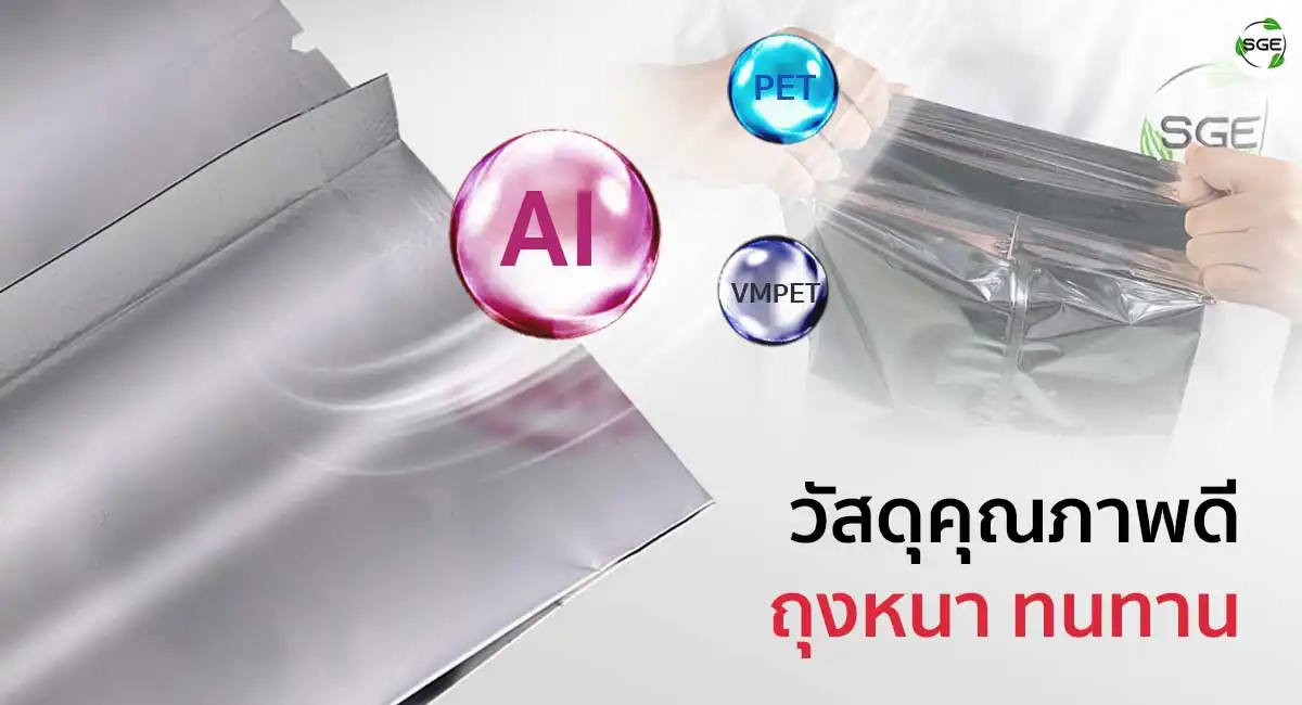 Foill-Bag-B5FI-Material ถุงเก็บความเย็นไอศครีม ถุงใส่ไอติมเก็บความเย็น วัสดุดี หนาสองชั้น