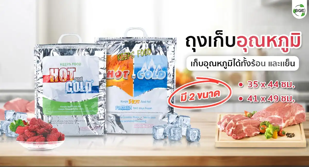 HEAD-BANNER-Hot-Cool-Bag-B5HC-2 ถุงเก็บอุณหภูมิ ร้อน เย็น ถุงซิปล็อคเก็บความเย็น