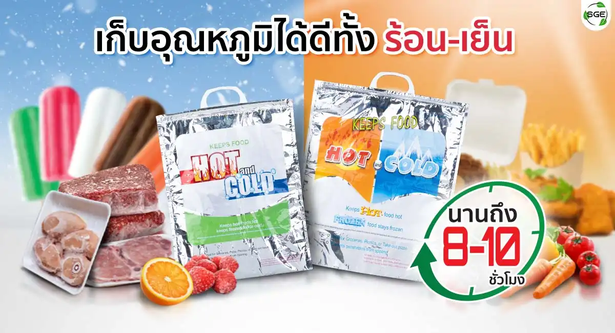 Hot-Cool-Bag-B5HC-HOT&COOL ถุงซิปล็อคเก็บความเย็น ถุงเก็บอุณหภูมิ นาน 8 - 10 ชั่วโมง