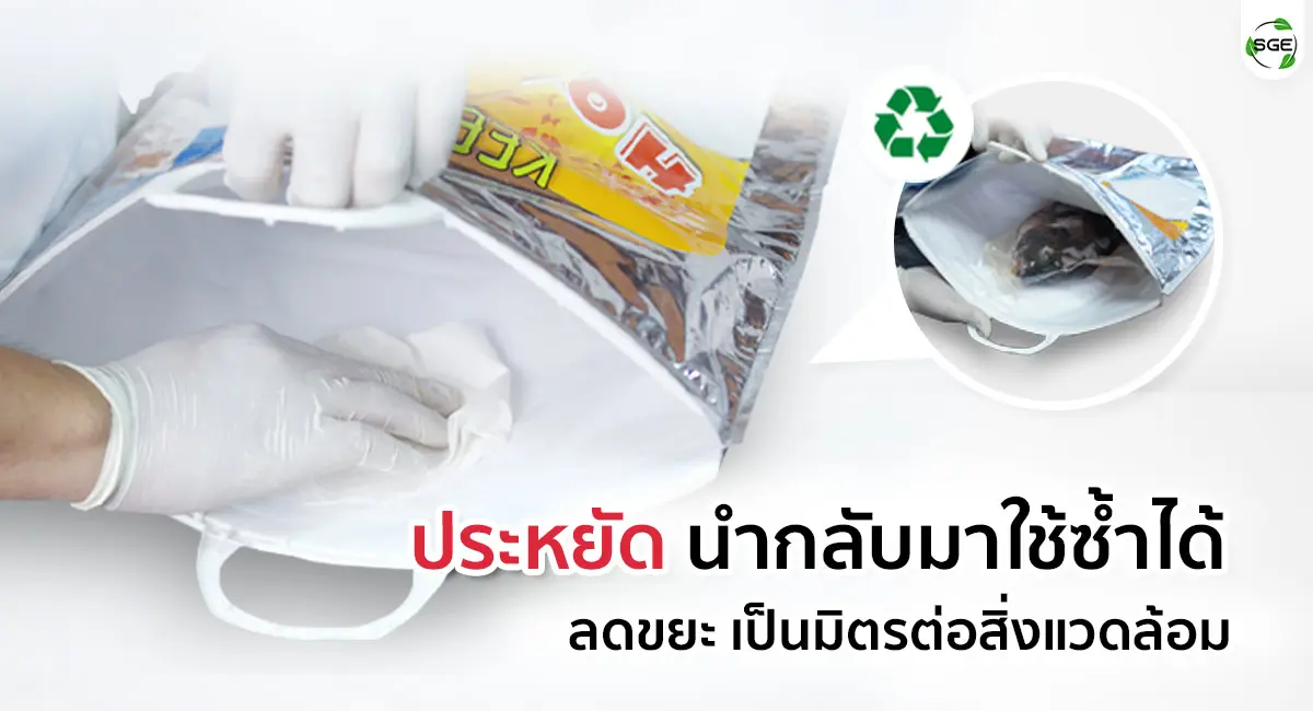 Hot-Cool-Bag-B5HC-Recycle ถุงซิปล็อคเก็บความเย็น ถุงเก็บอุณหภูมิ ประหยัด นำกลับมาใช้ใหม่ได้