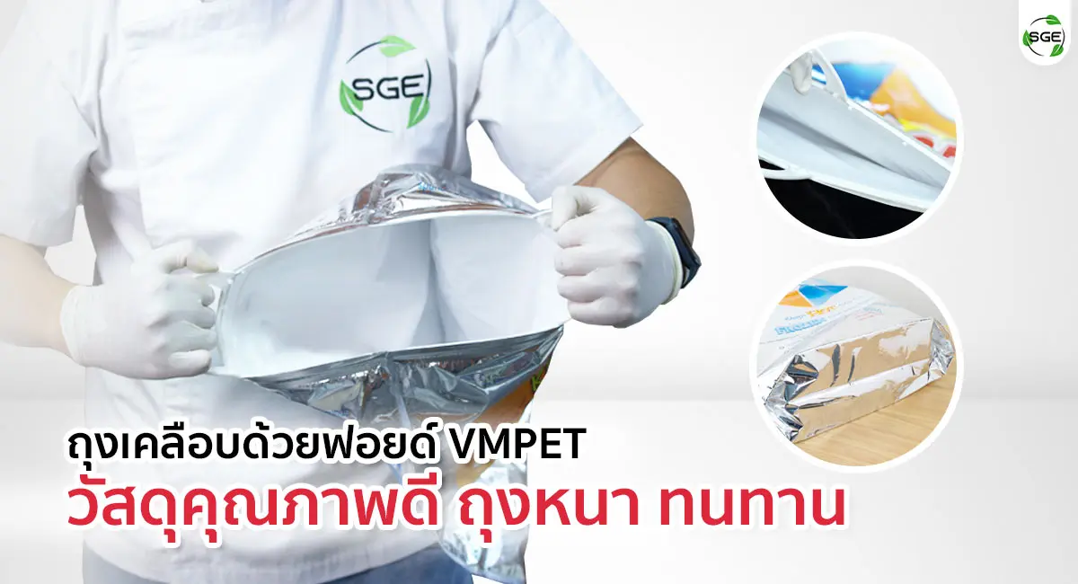 Hot-Cool-Bag-B5HC-VMPET ถุงซิปล็อคเก็บความเย็น ถุงเก็บอุณหภูมิ ถุงเคลือบฟอยล์