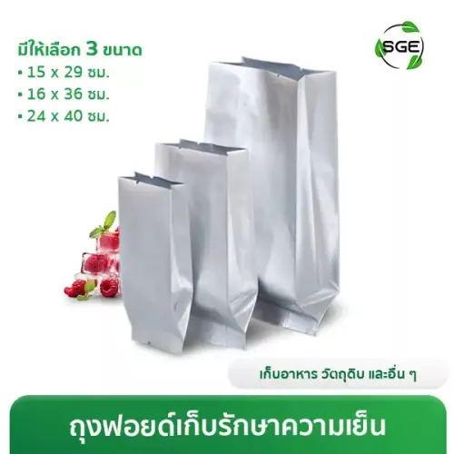 Thumnail-Product-B5FI-2 ถุงเก็บความเย็นไอศครีม ถุงเก็บความเย็น ถุงใส่ไอติมเก็บความเย็น