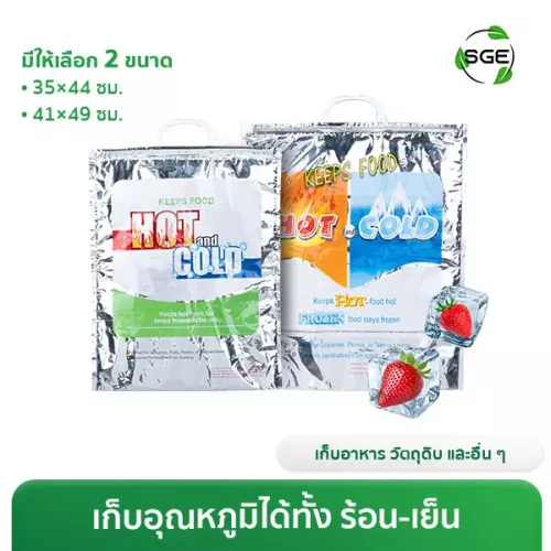 Thumnail-Product-B5HC ถุงเก็บอุณหภูมิ ร้อน เย็น ถุงซิปล็อคเก็บความเย็น