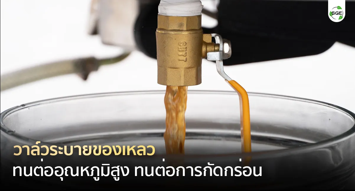 เตาอพอลโล่ Feature วาล์วของเหลว เตาอบเป็ดย่าง
