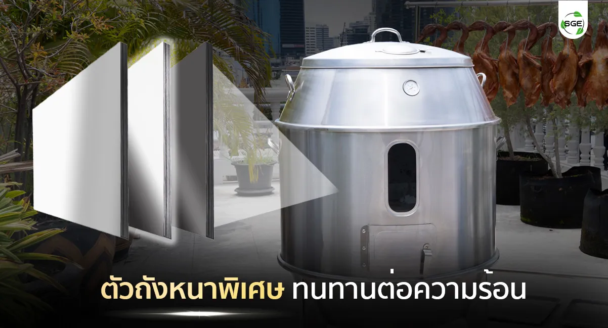 เตาอพอลโล่ เตาอบเป็ดย่าง ตัวถังหนาพิเศษ ทนความร้อน