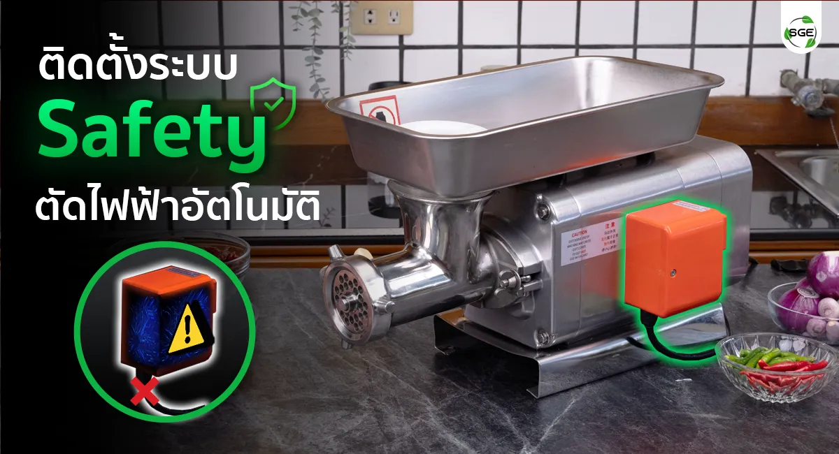 Feature-MG-turbo-ตัดไฟฟ้าอัตโนมัติ
