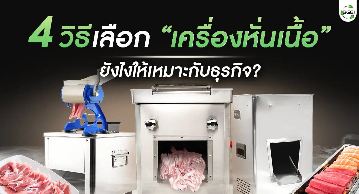 HEAD-Article-Meat-Slicer-2