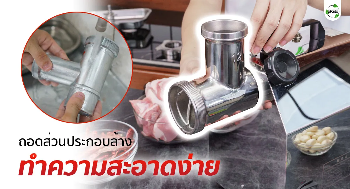 MGA_Feature_ถอดชิ้นส่วนง่าย