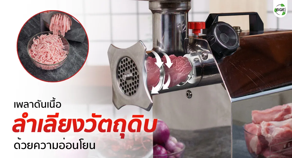 MGA_Feature_ลำเลียงวัตถุดิบอ่อนโยน