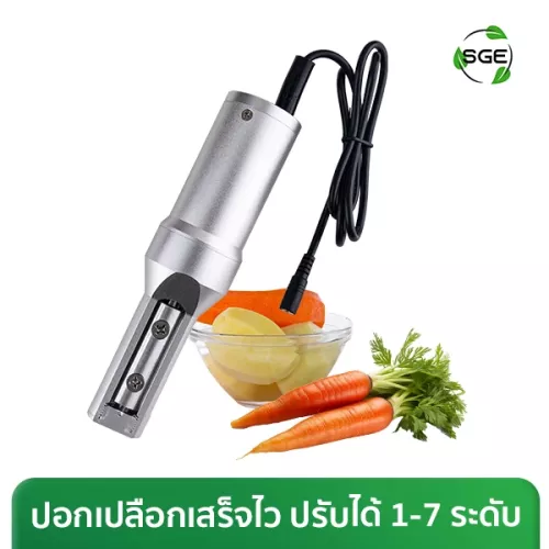 THUMBNAIL PRODUCT-electric peeler เครื่องปอกเปลือก