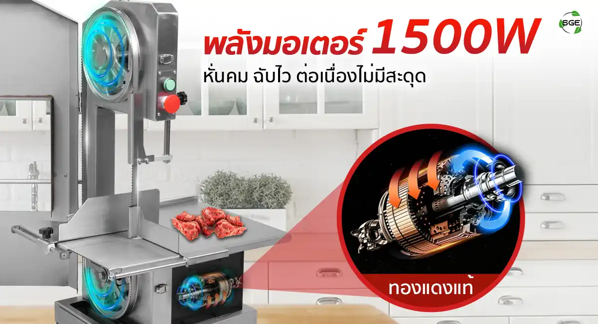 BC260-S_Feature_พลังมอเตอร์1500W