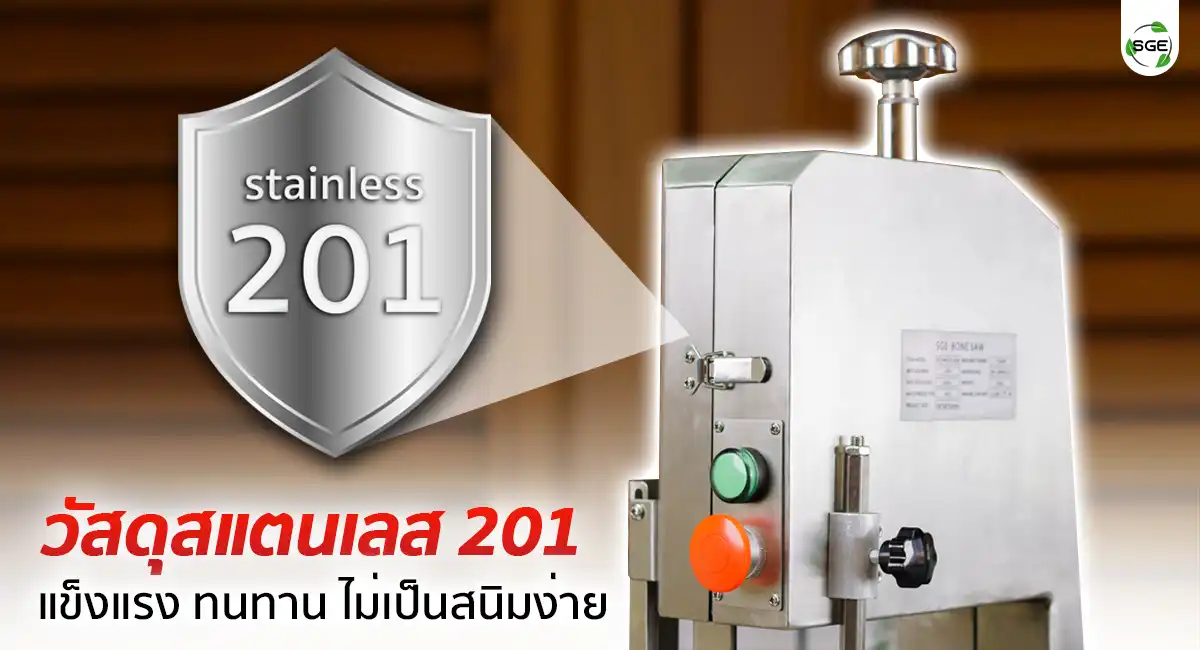 BC260-S_Feature_สแตนเลส201