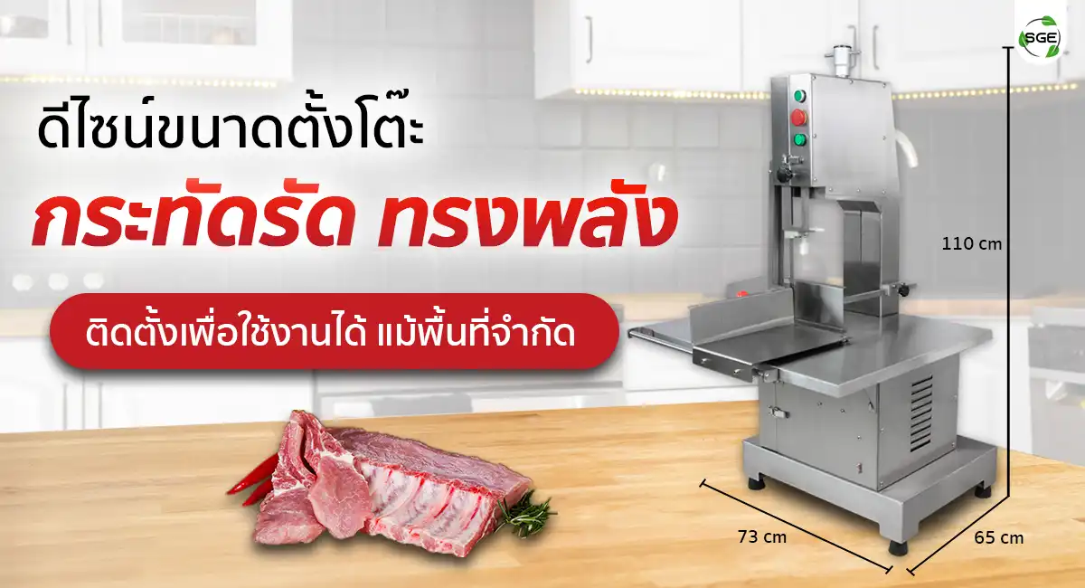 BC310-S_Feature_ดีไซน์ตั้งโต๊ะ