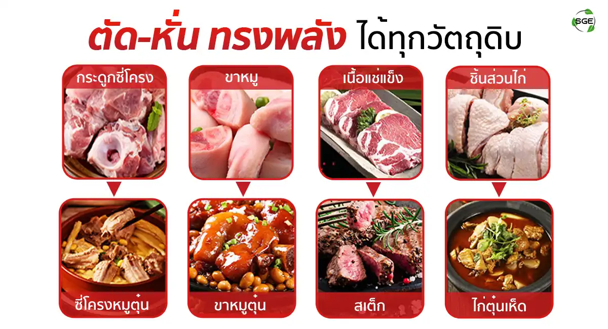 BC310-S_Feature_ตัด-หั่นทรงพลัง