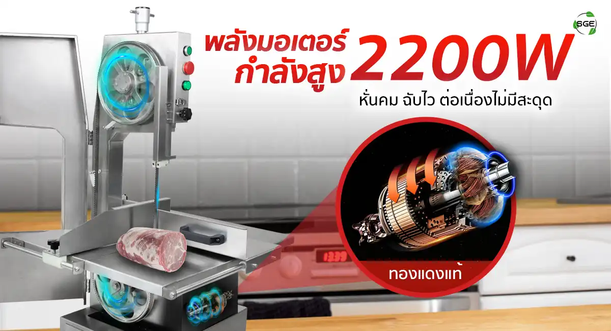 BC310-S_Feature_พลังมอเตอร์2200W