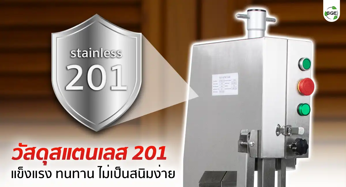 BC310-S_Feature_วัสดุสแตนเลส201
