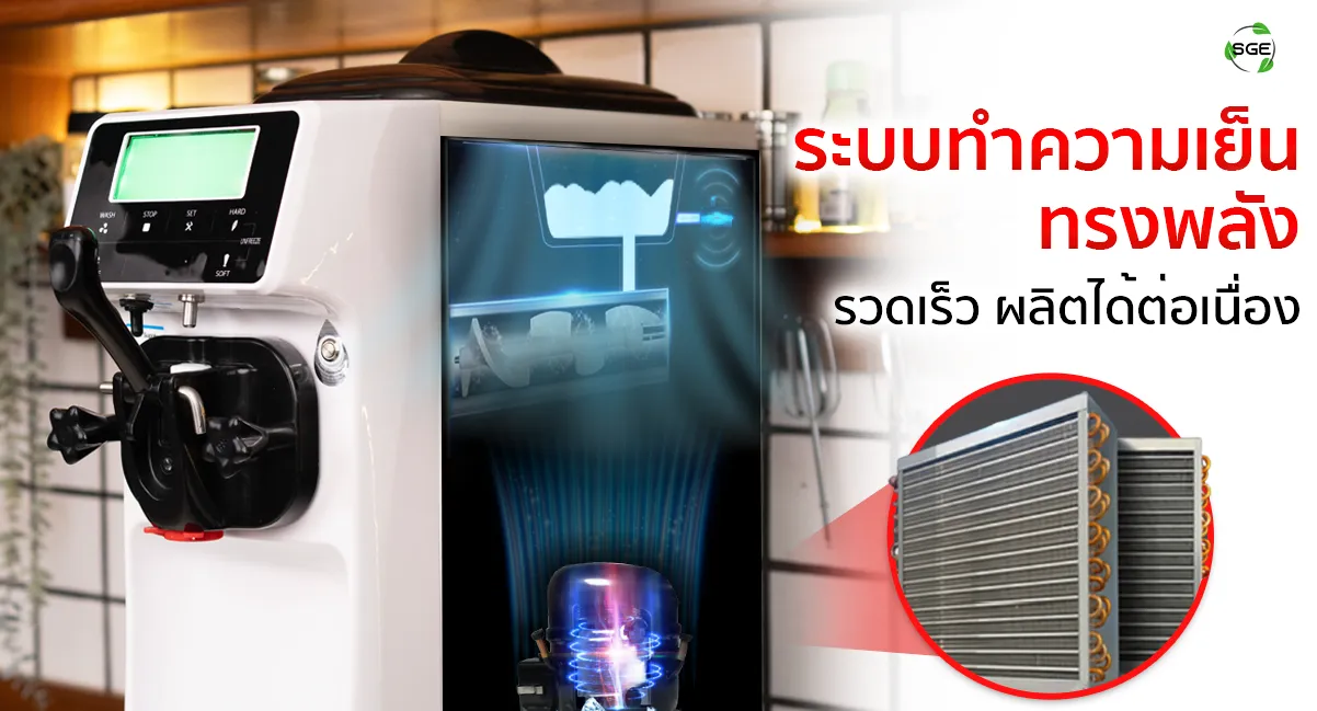 Feature_ระบบทำความเย็น1