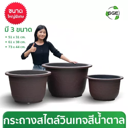 กระถางต้นไม้ขนาดใหญ่