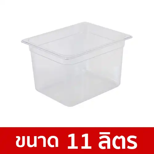 อ่างซูวี_11ลิตร
