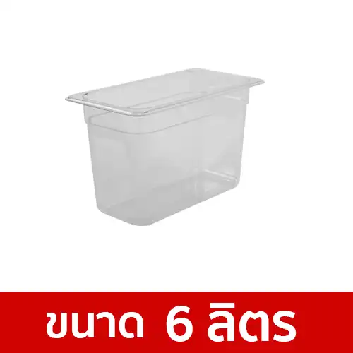 อ่างซูวี_6ลิตร