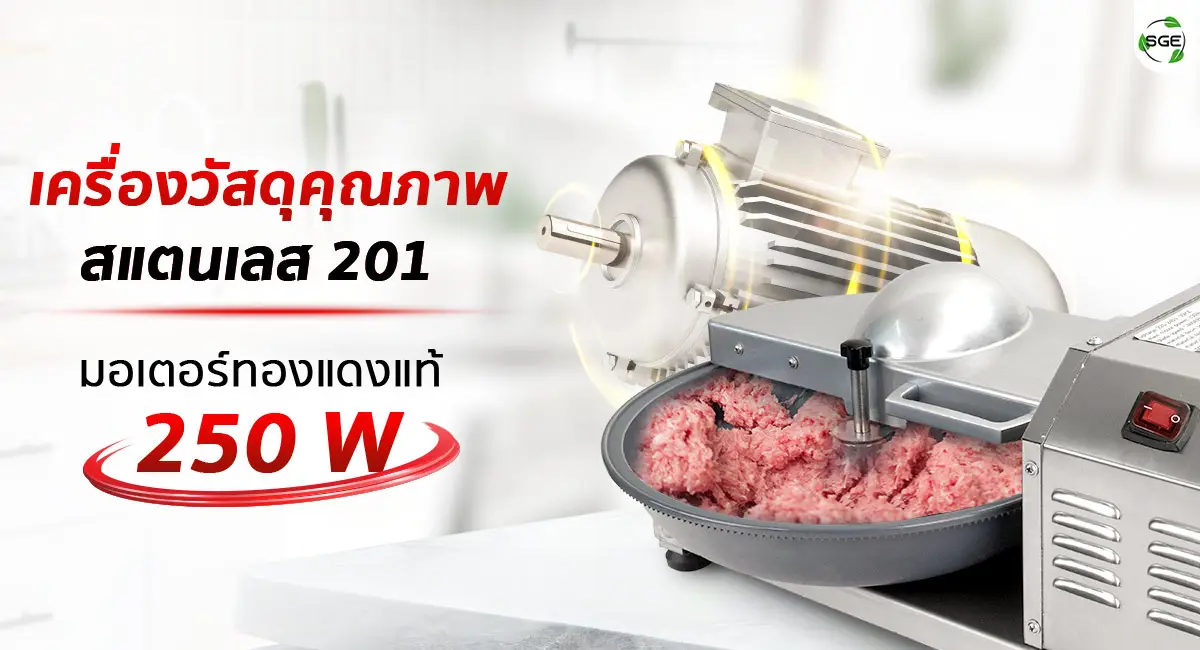เครื่องสับผสมอาหาร 5 ลิตร - สแตนเลส 201