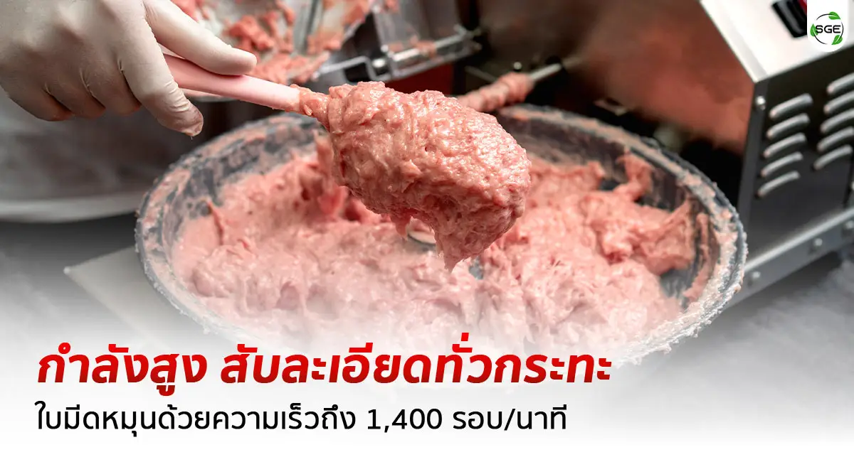 เครื่องสับผสมอาหาร 5 ลิตร
