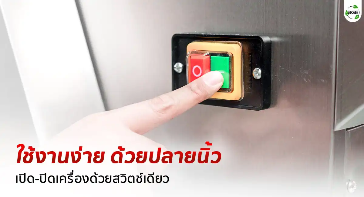 เครื่องสับผสม-BWC60-Switch เครื่องสับผสมแบบกระทะ กระทะสับผสม 