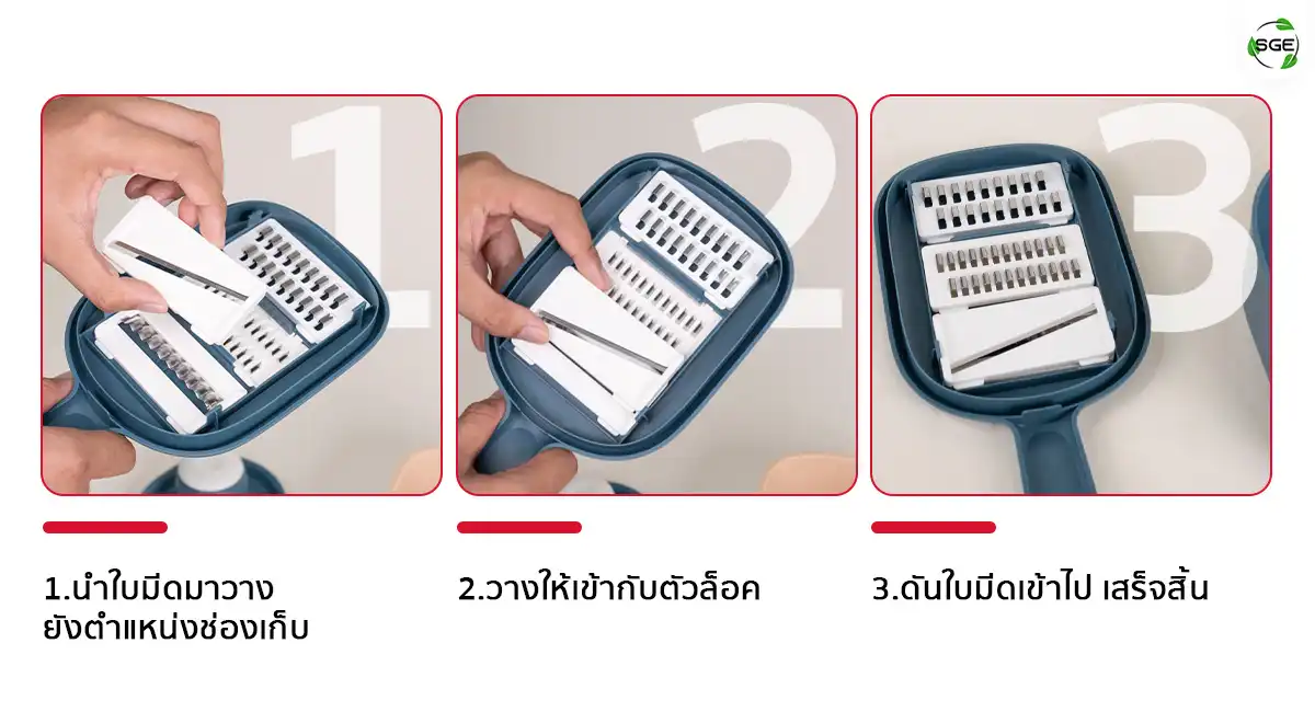 ขั้นตอนการใส่ใบมีด ที่สไลด์ผัก
