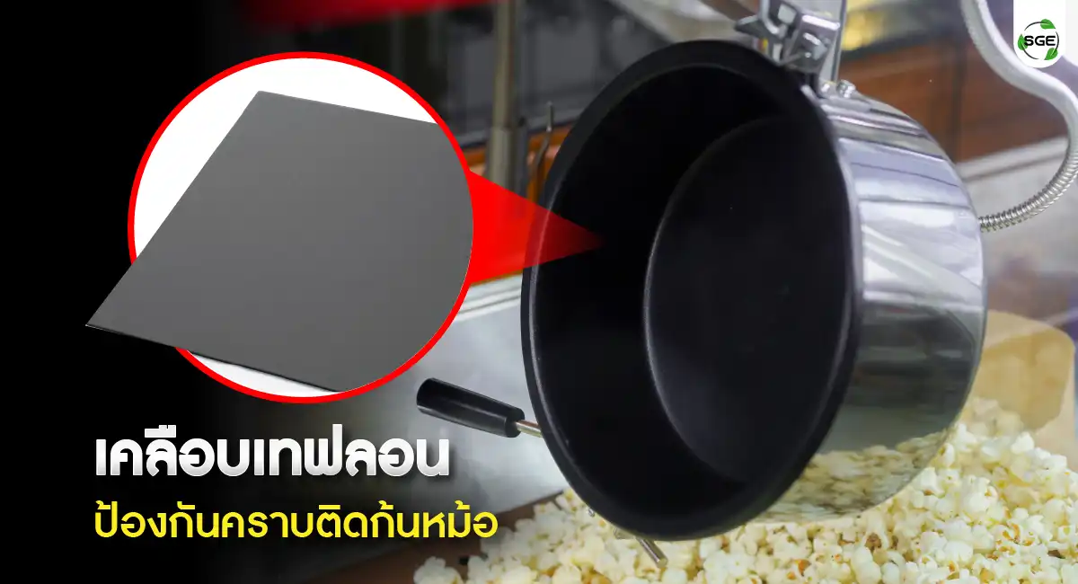 เครื่องทำป๊อปคอร์นไฟฟ้า พร้อมรถเข็น หม้อคั่วเคลือบเทฟล่อน คราบไม่ติดก้นหม้อ