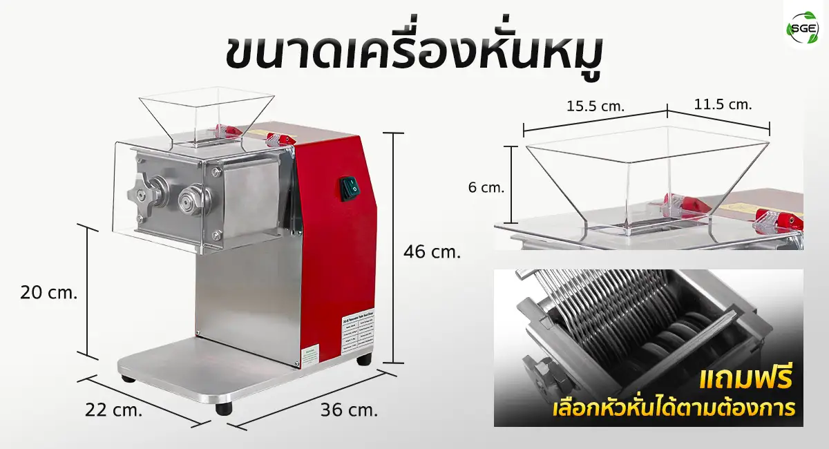 ความกว้าง ความยาว ความสูง เครื่องหั่นหมู รุ่น MC-RED 