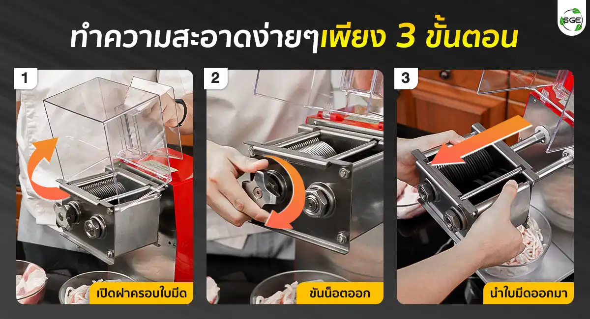 วิธีทำความสะอาด เครื่องหั่นหมู (How-To-Clean)