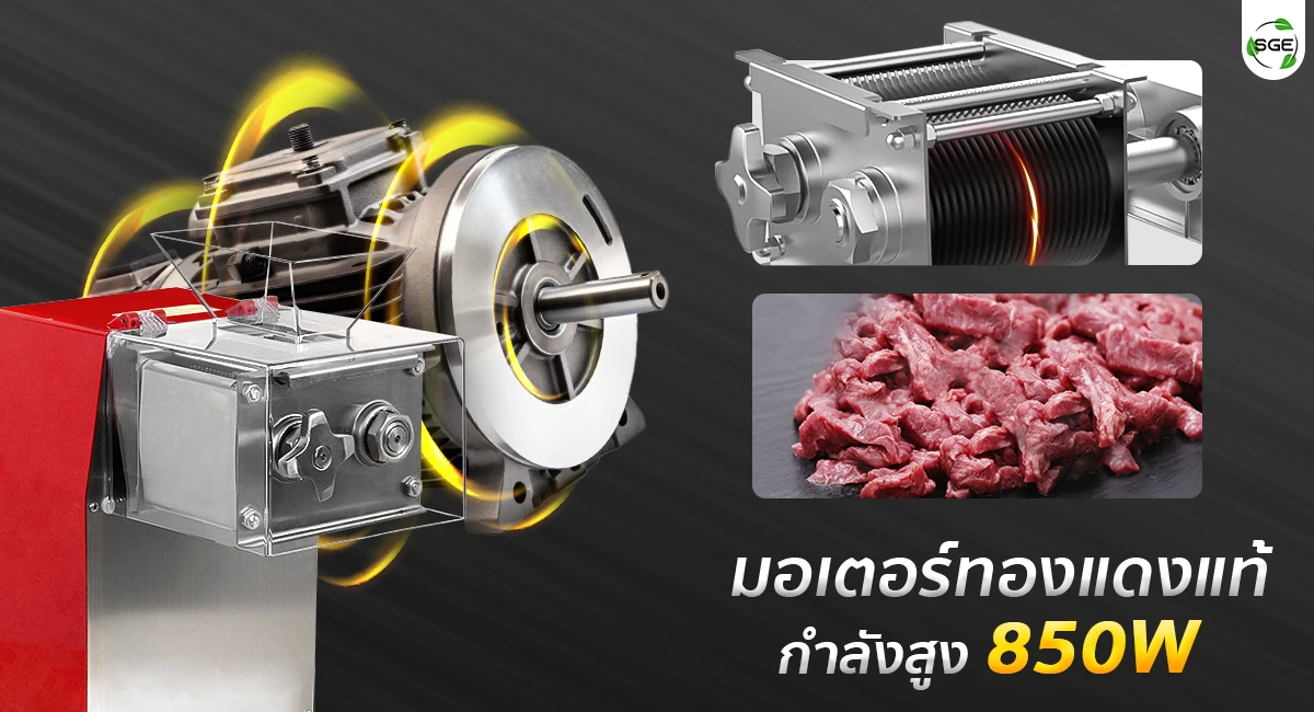 เครื่องหั่นหมู-Motor-2