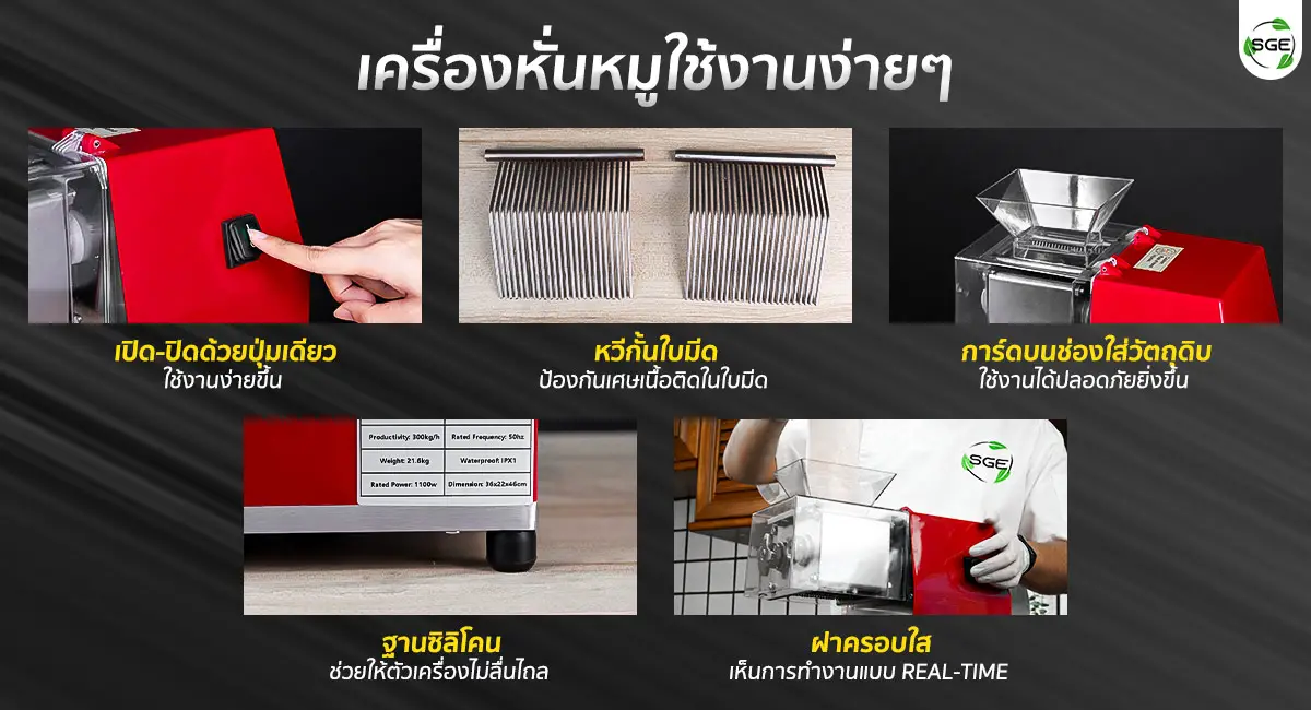 เครื่องหั่นหมู-Safety-2