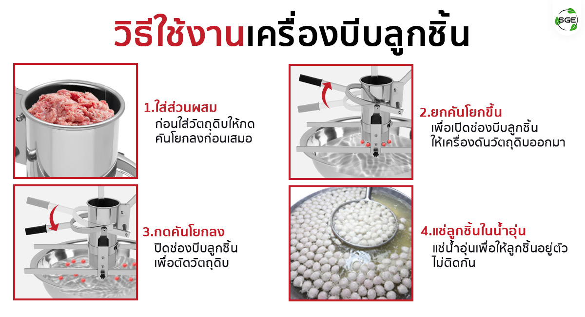 2-Banner-เครื่องบีบลูกชิ้น แบบ Manual-00008