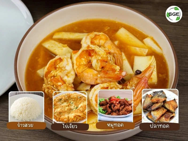 จับคู่เมนู! แกงส้มกินกับอะไร อร่อยเข้ากัน