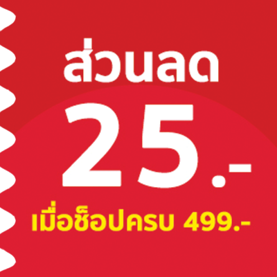 25 discount