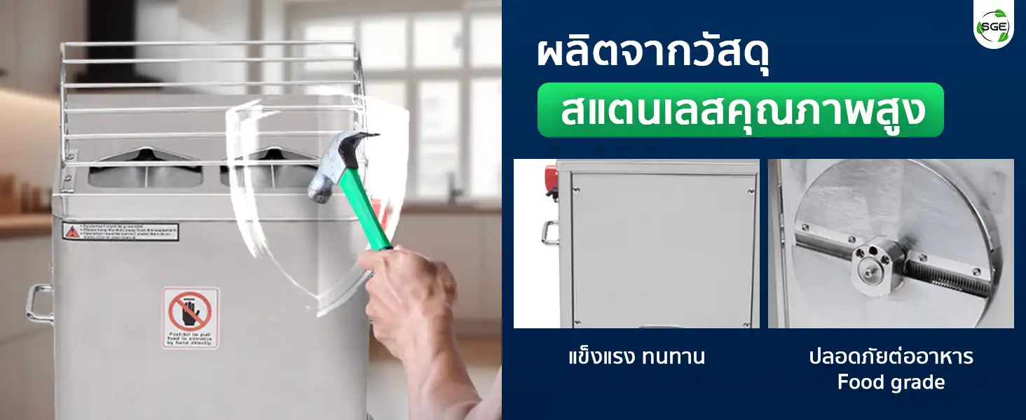 เครื่องซอยผัก เครื่องสไลด์ผัก ภาพแสดงถึงความแข็งแรงทนทานของตัวเครื่อง