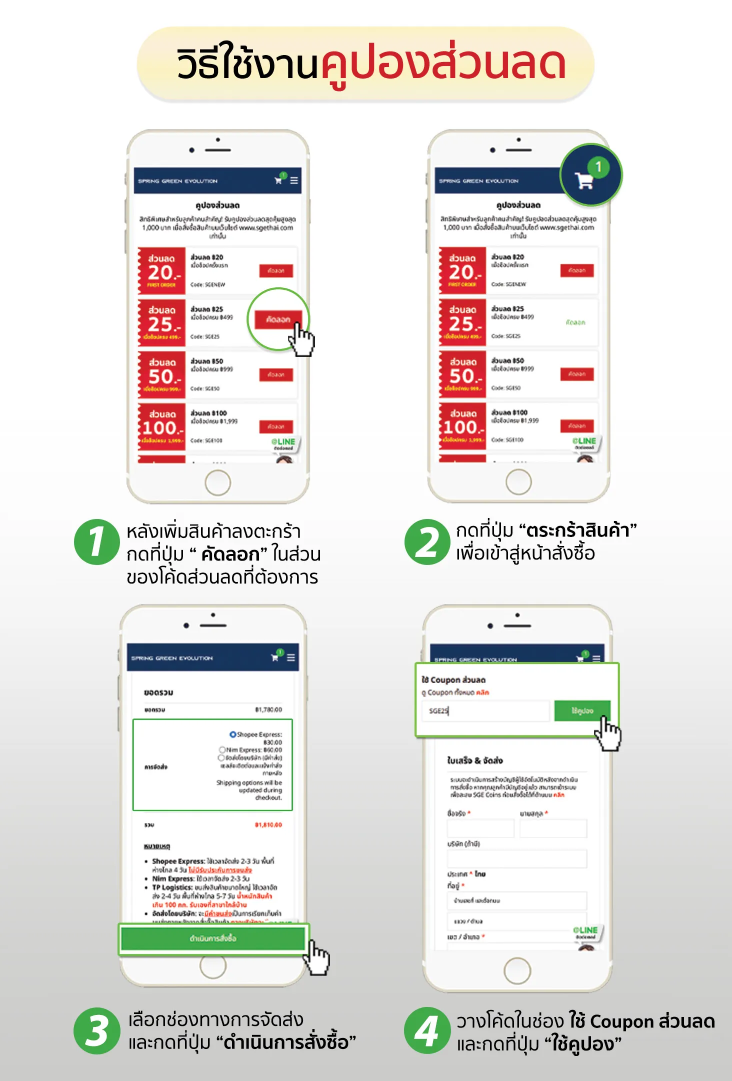 How to use discount coupons-20-11 (1)