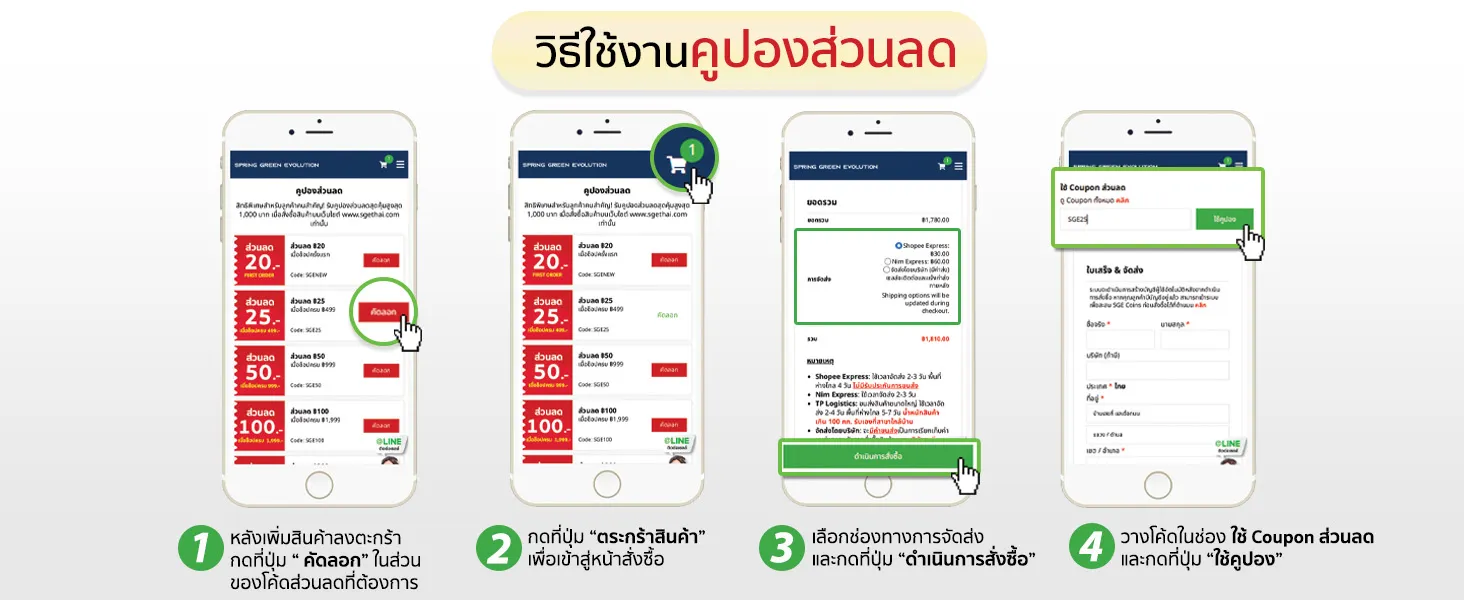 How to use discount coupons-20-11 (2)